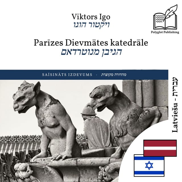 הגיבן מנוטרדאם