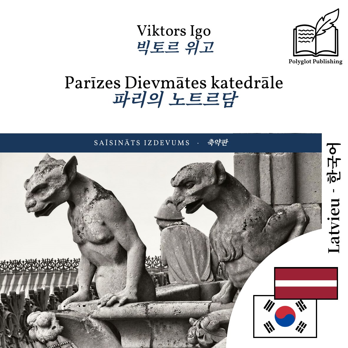 파리의 노트르담