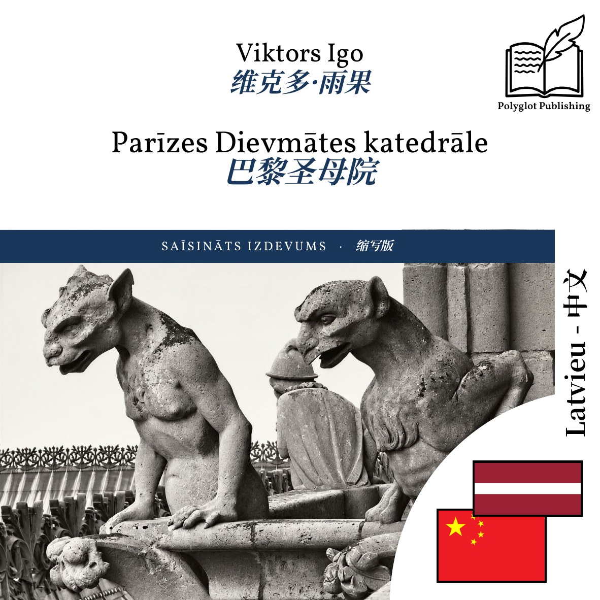 巴黎圣母院