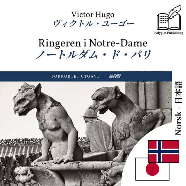 ノートルダム・ド・パリ