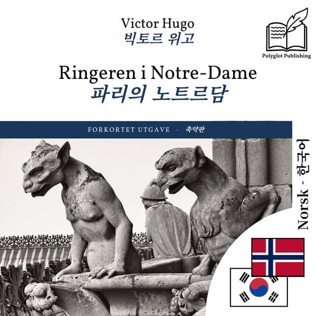 파리의 노트르담