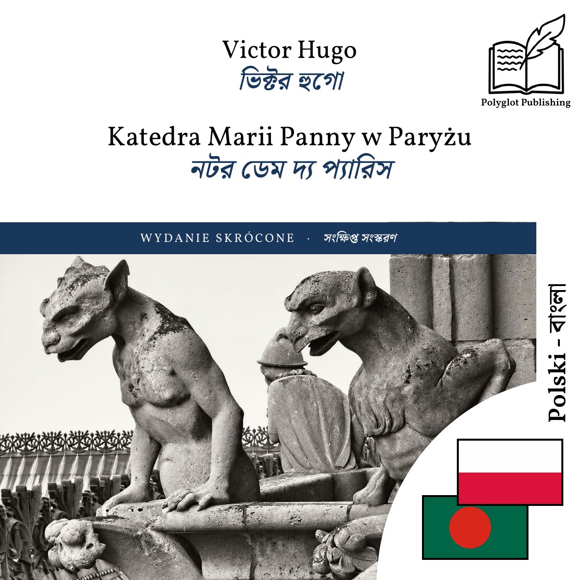 নটর ডেম দ্য প্যারিস