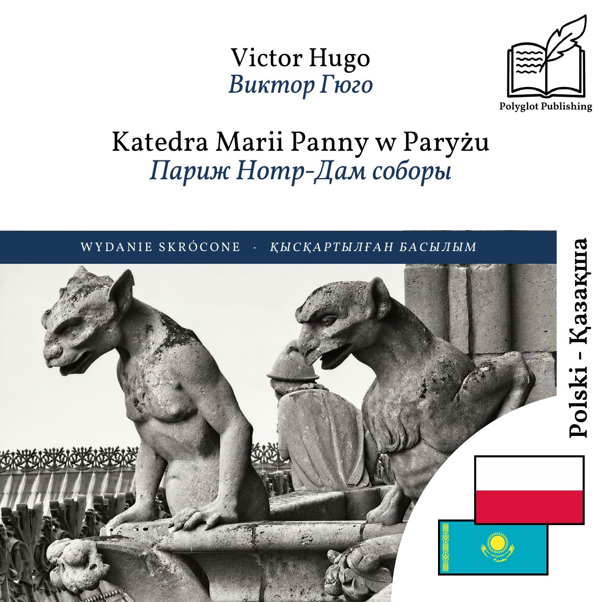 Париж Нотр-Дам соборы