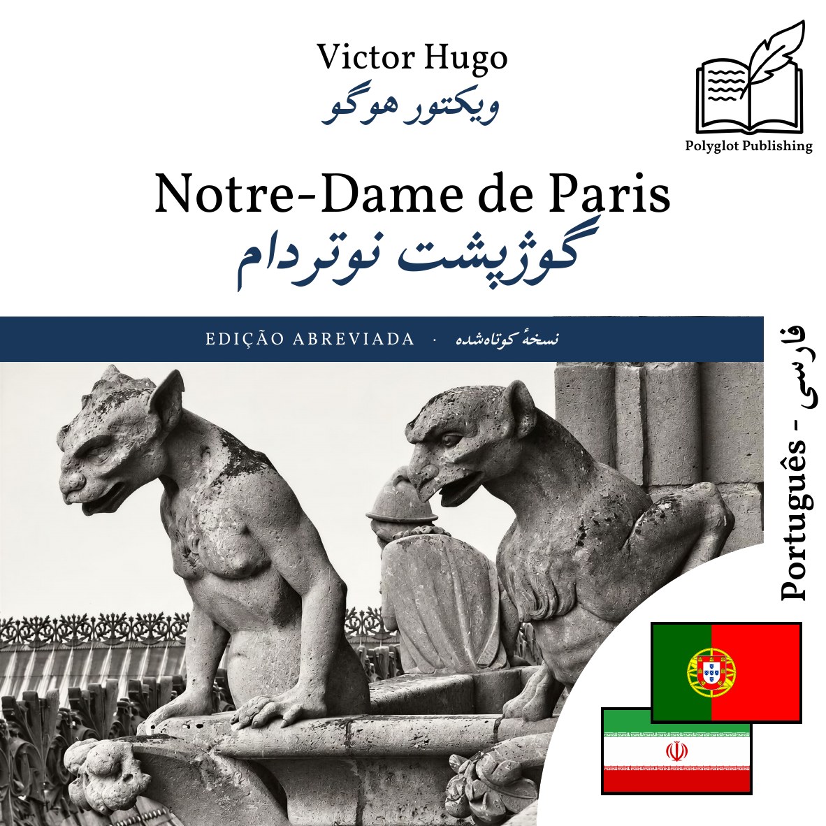 گوژپشت نوتردام