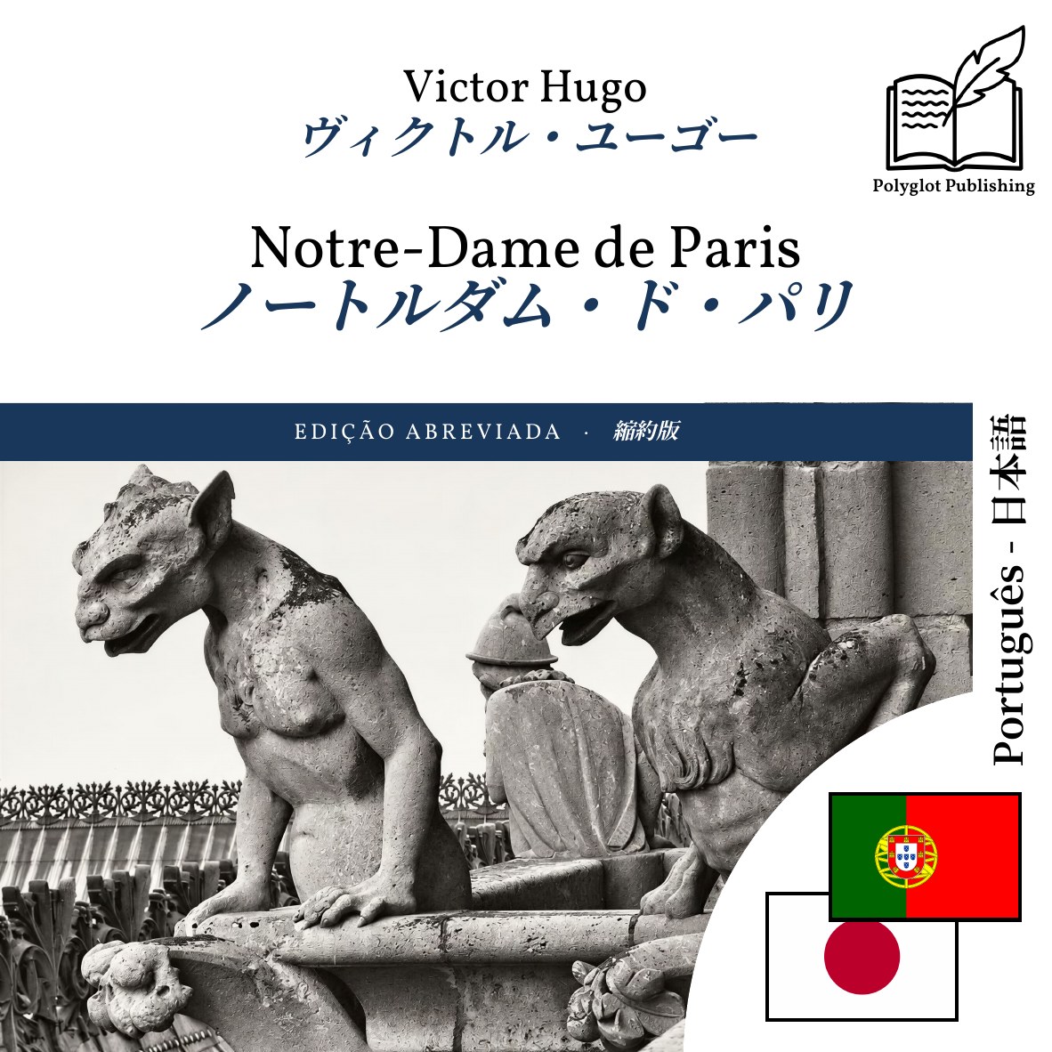ノートルダム・ド・パリ