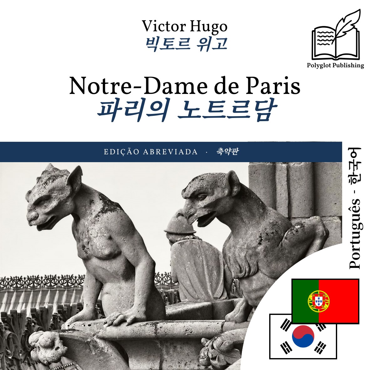 파리의 노트르담
