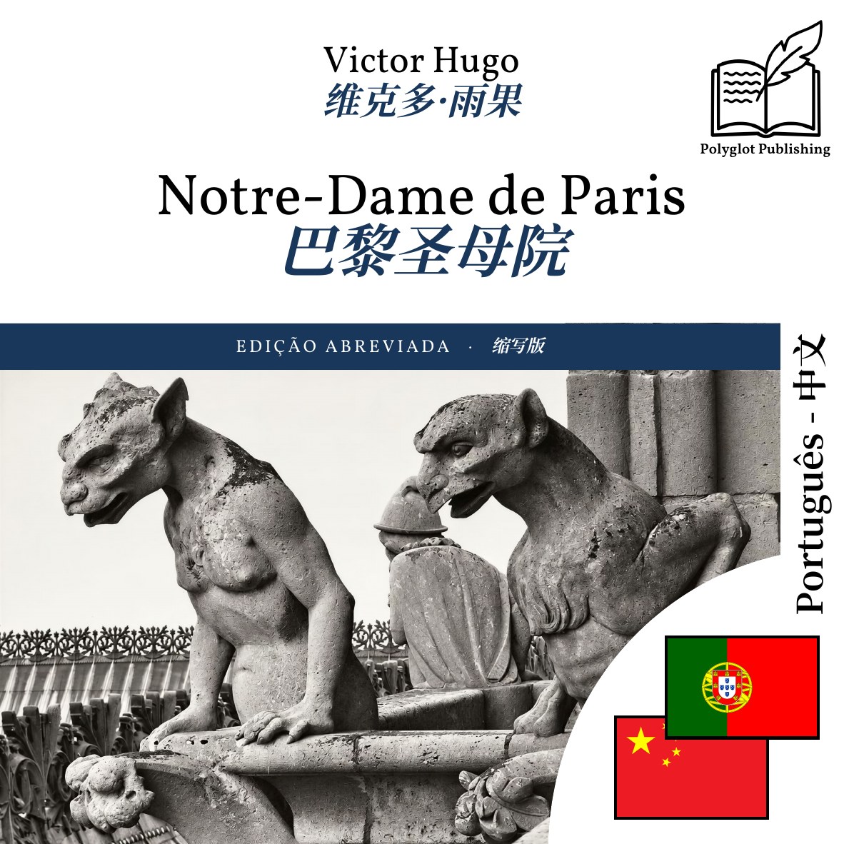 巴黎圣母院