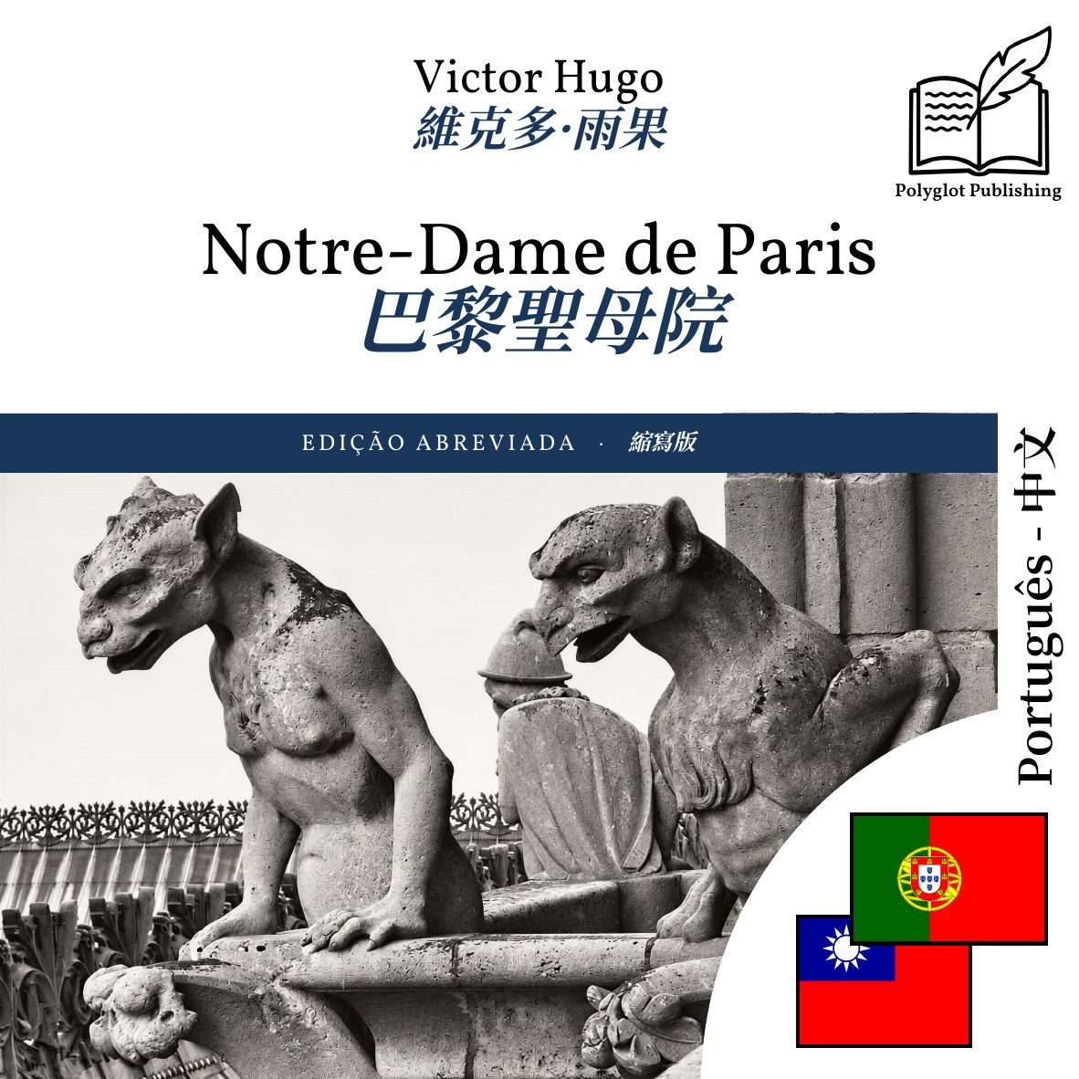 巴黎聖母院