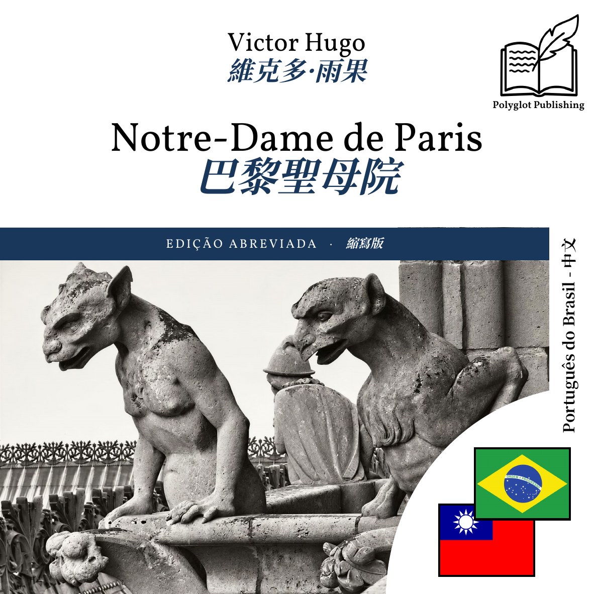 巴黎聖母院