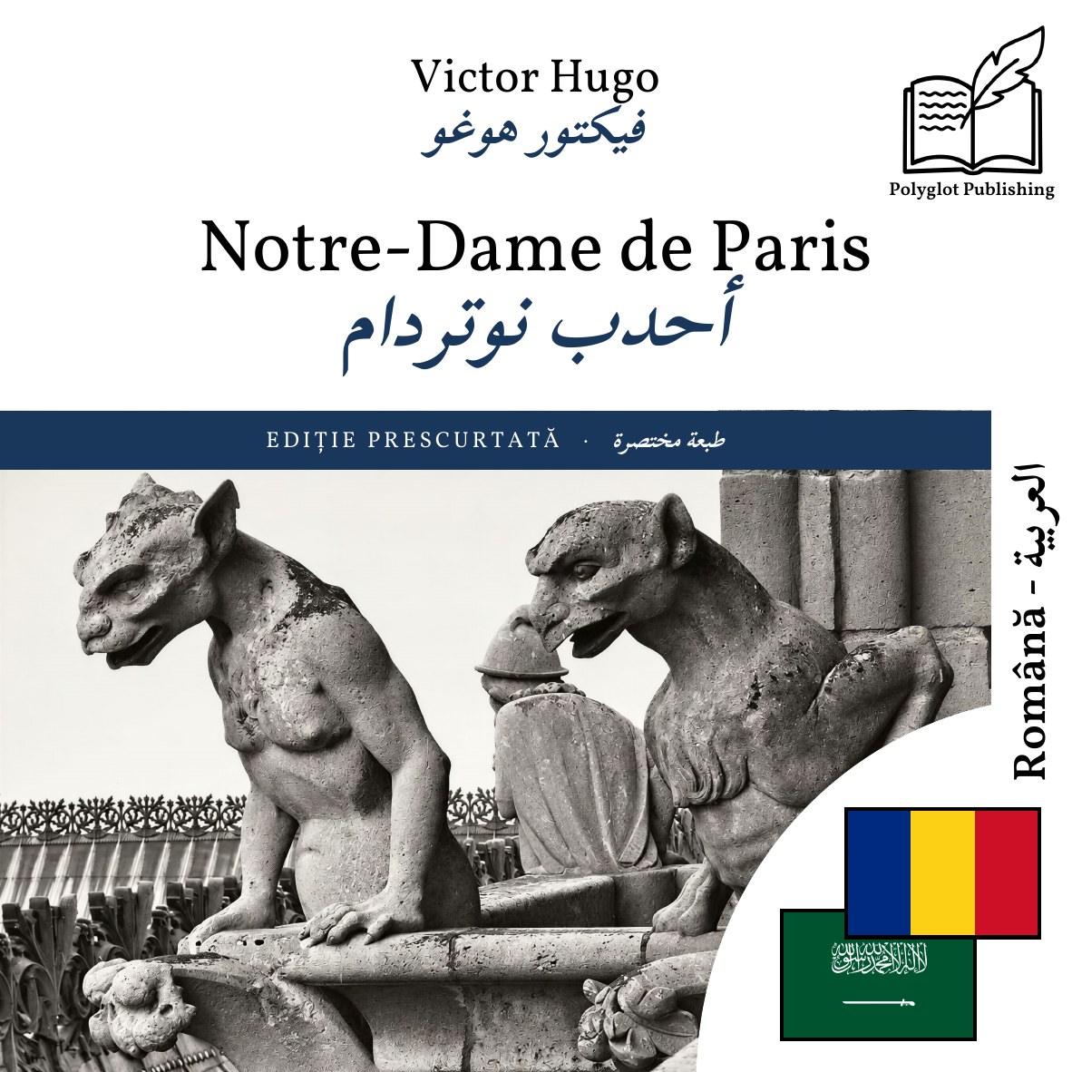 أحدب نوتردام