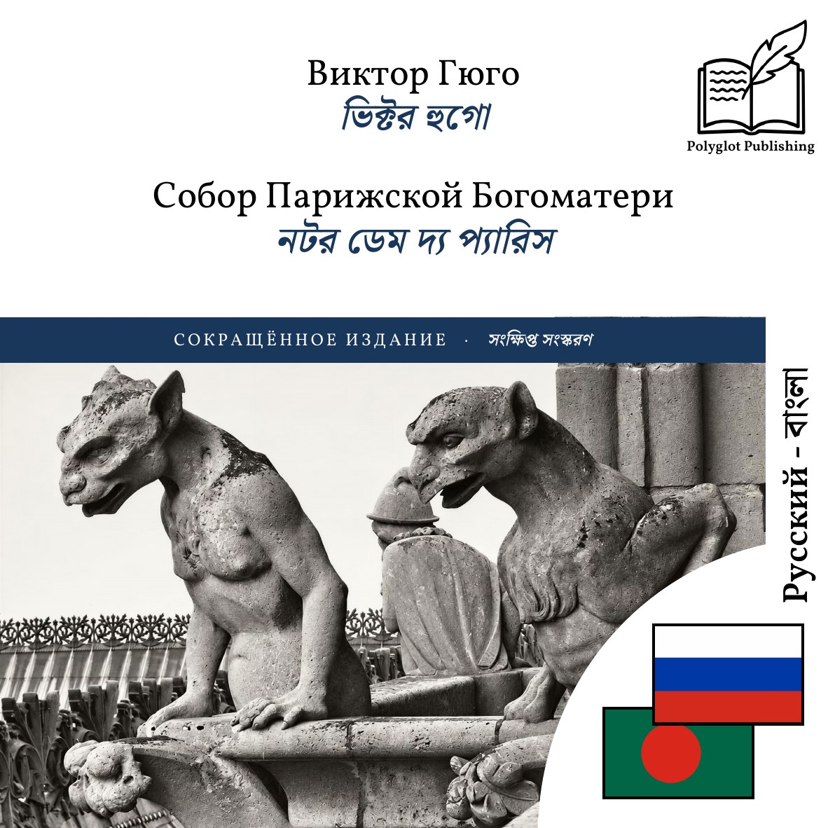 নটর ডেম দ্য প্যারিস