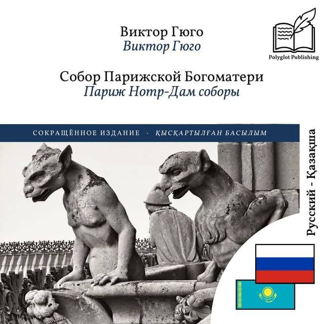 Париж Нотр-Дам соборы