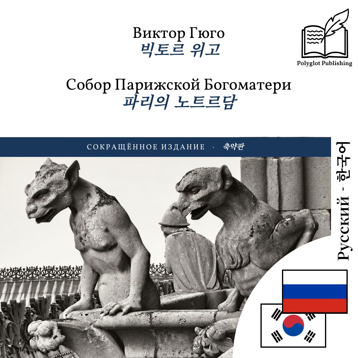 파리의 노트르담