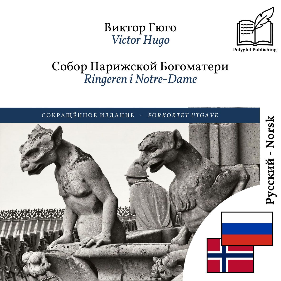 Ringeren i Notre-Dame