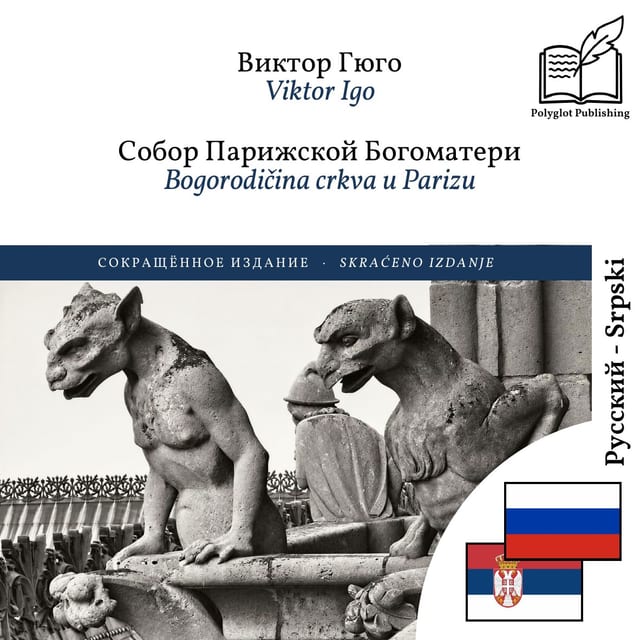 Bogorodičina crkva u Parizu