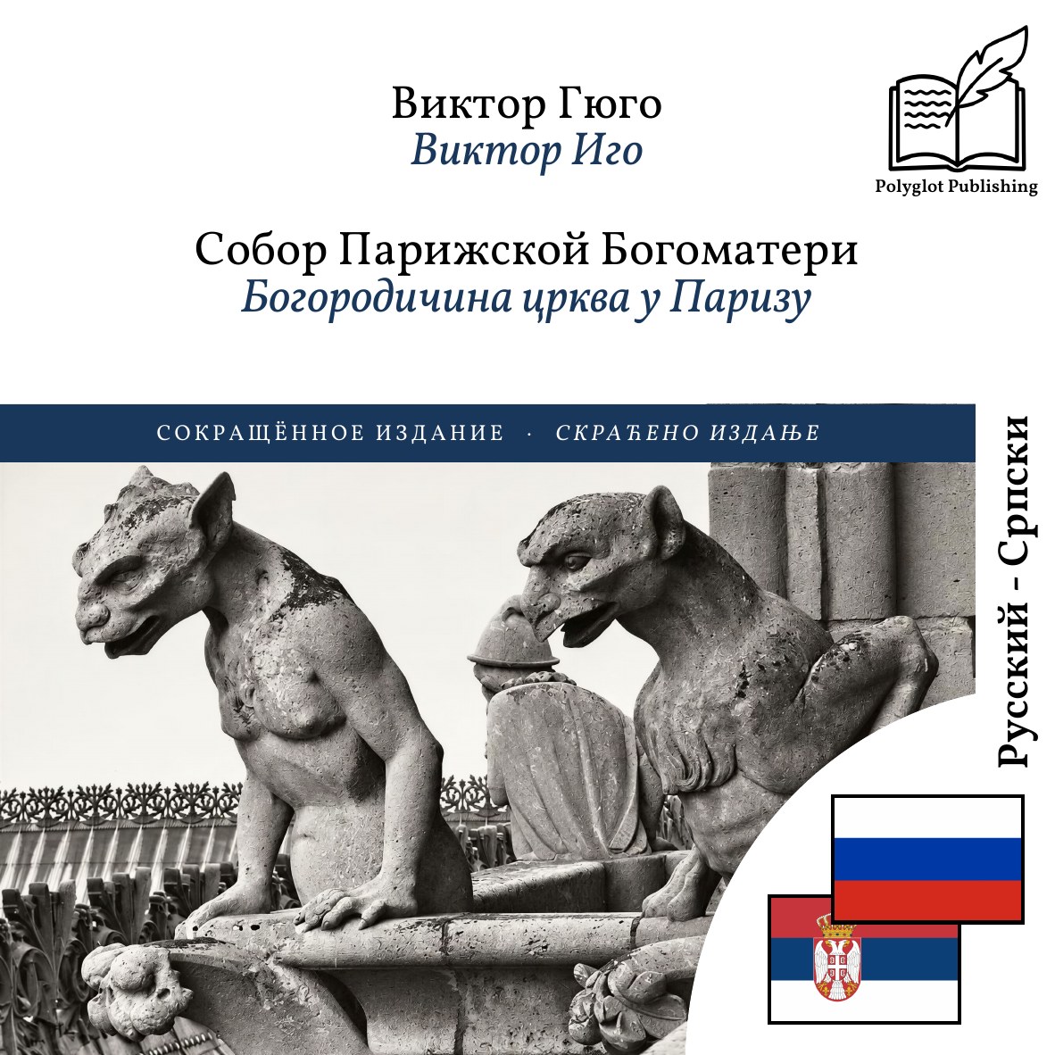 Богородичина црква у Паризу