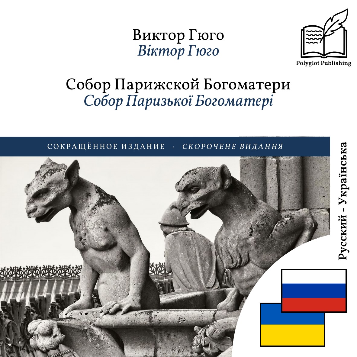 Собор Паризької Богоматері