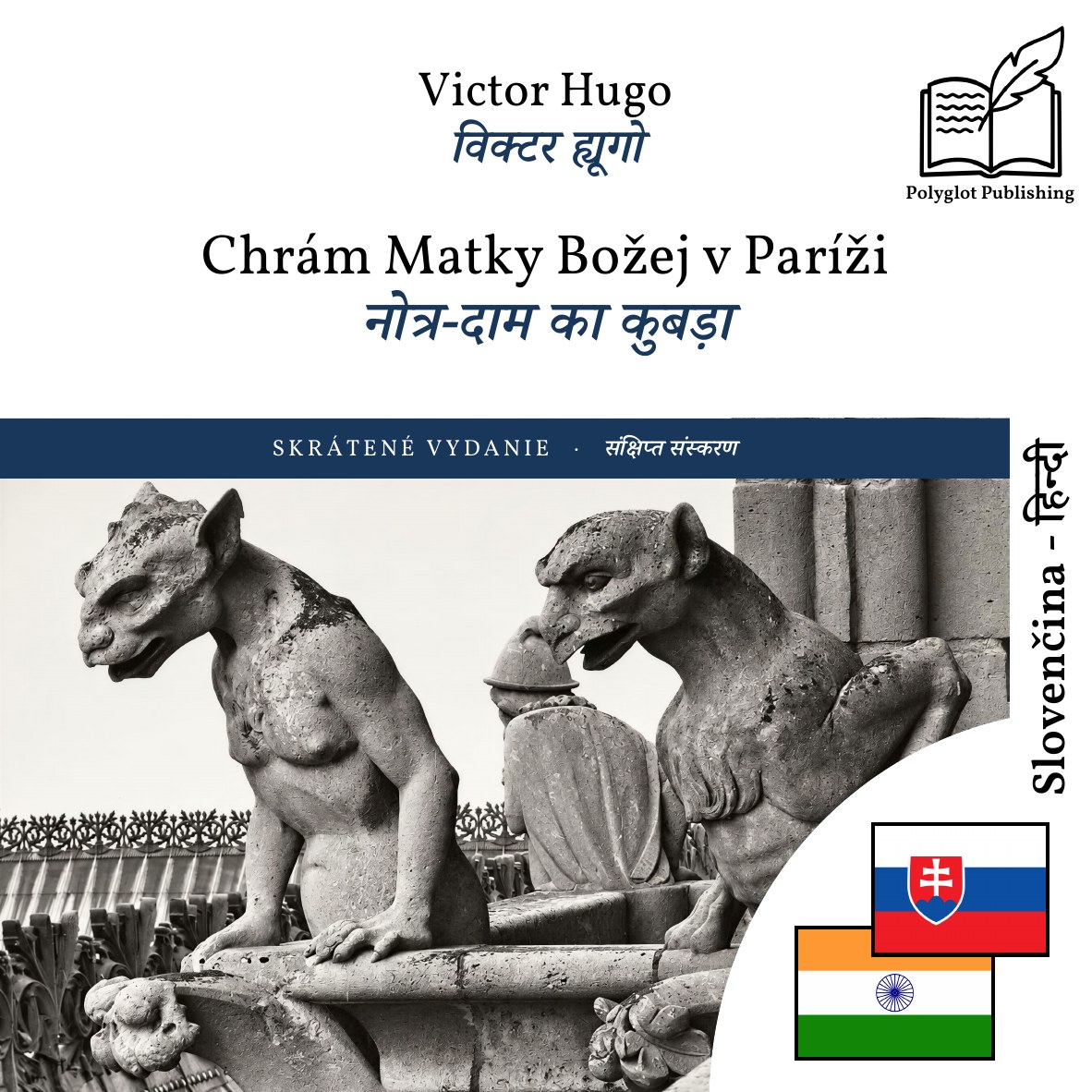 नोत्र-दाम का कुबड़ा