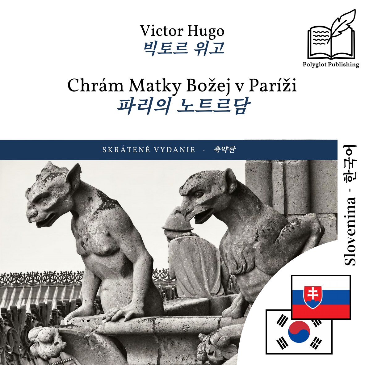 파리의 노트르담
