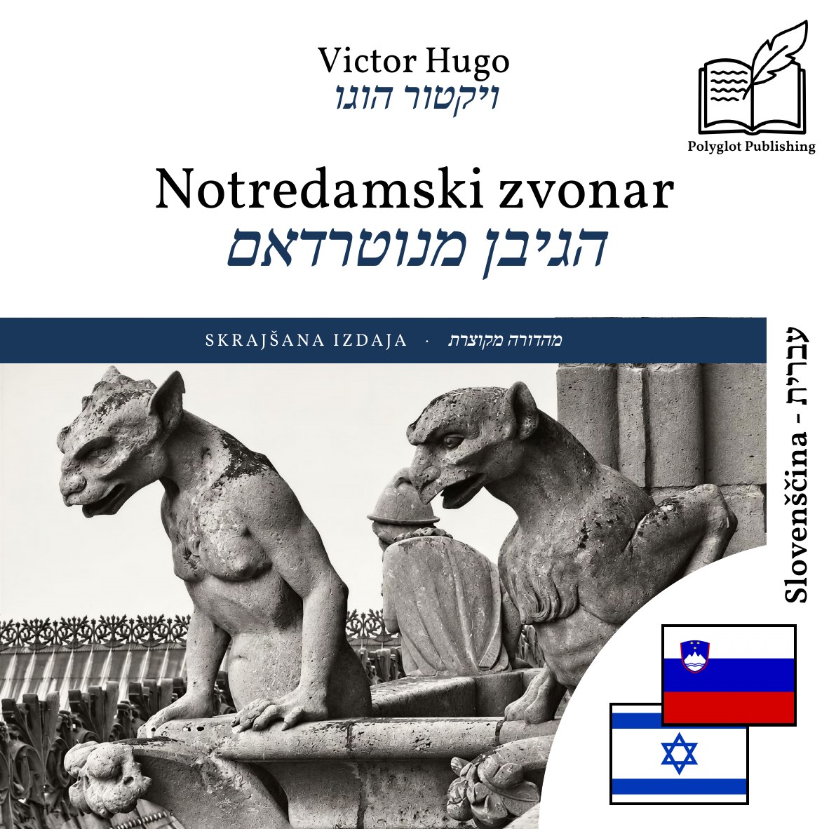 הגיבן מנוטרדאם