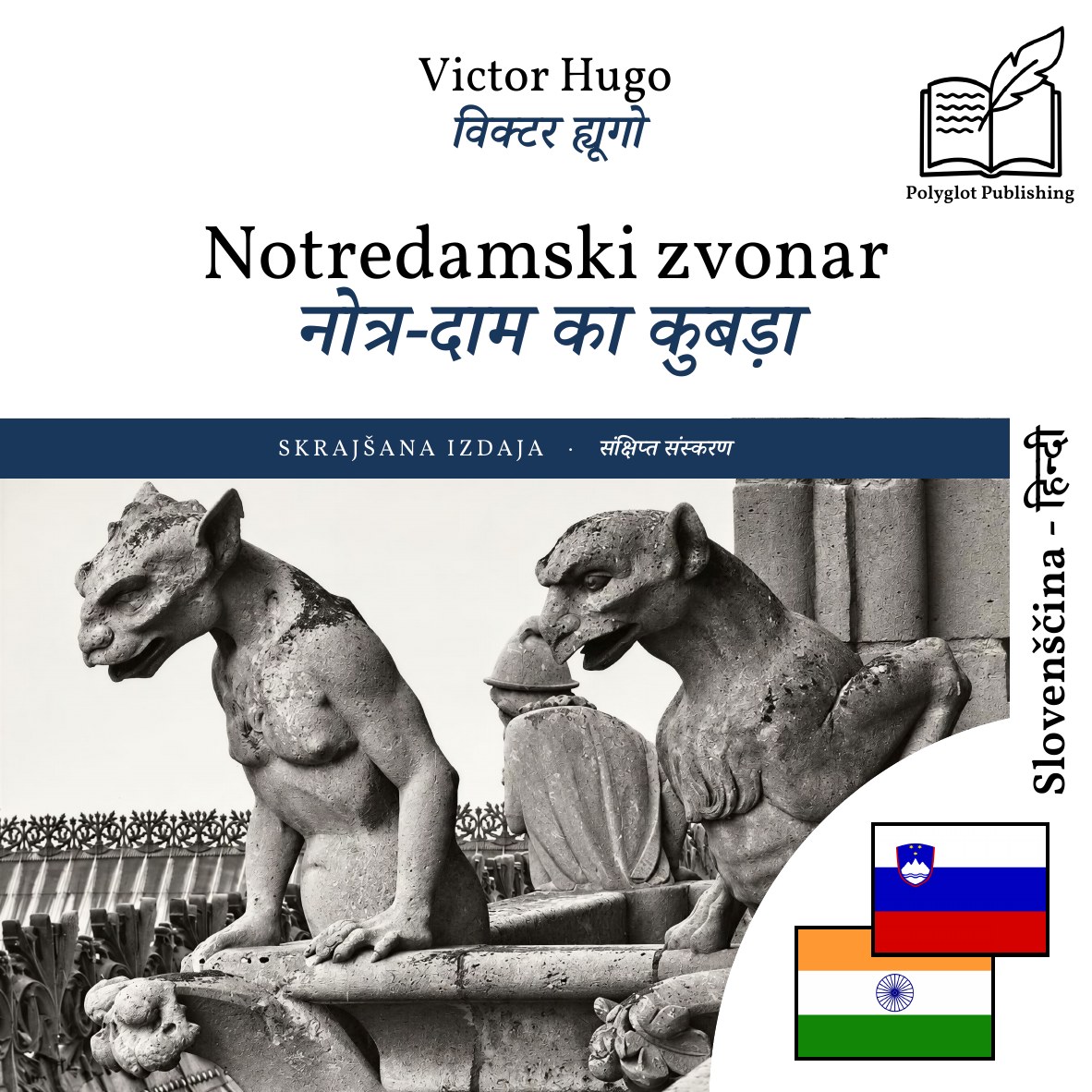 नोत्र-दाम का कुबड़ा