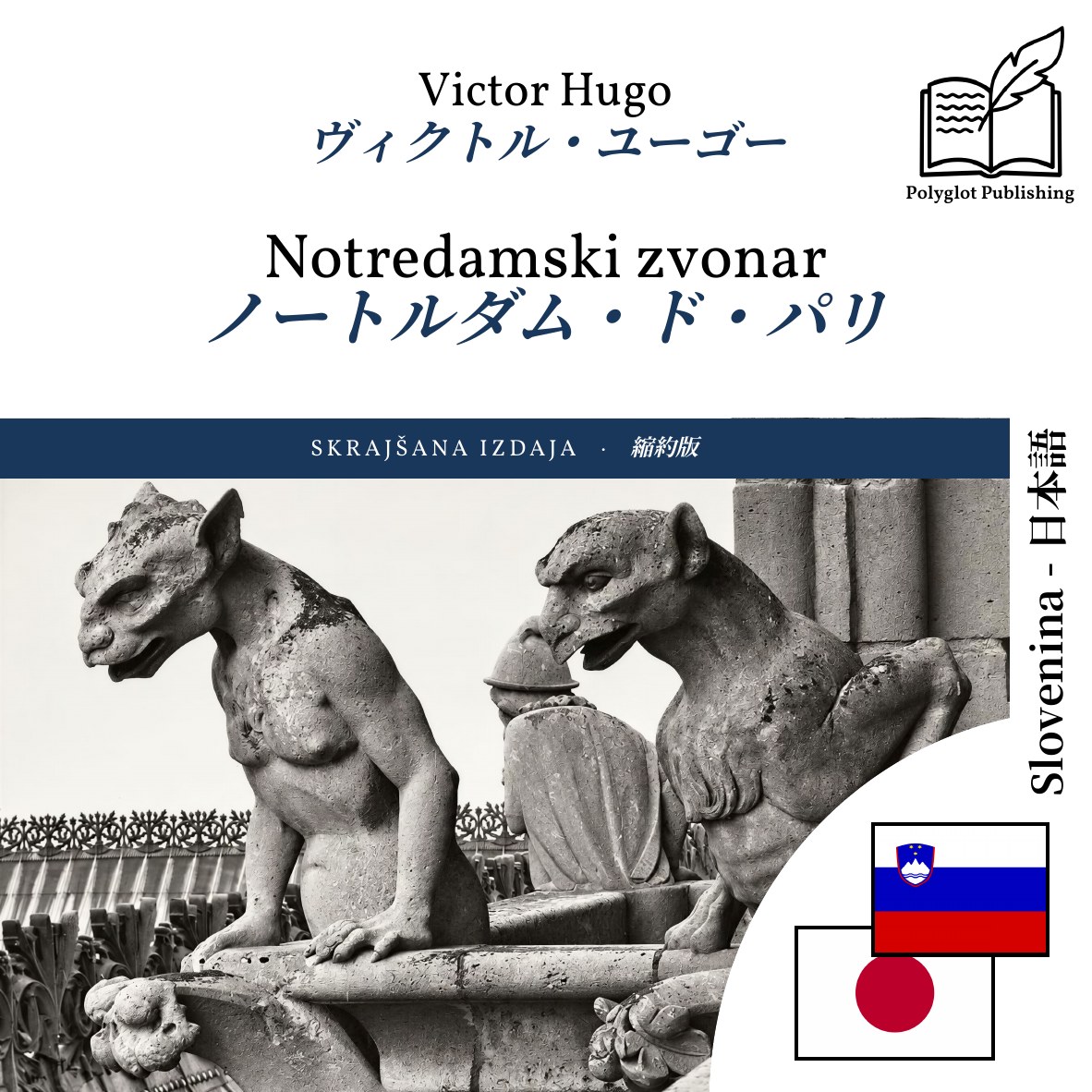 ノートルダム・ド・パリ