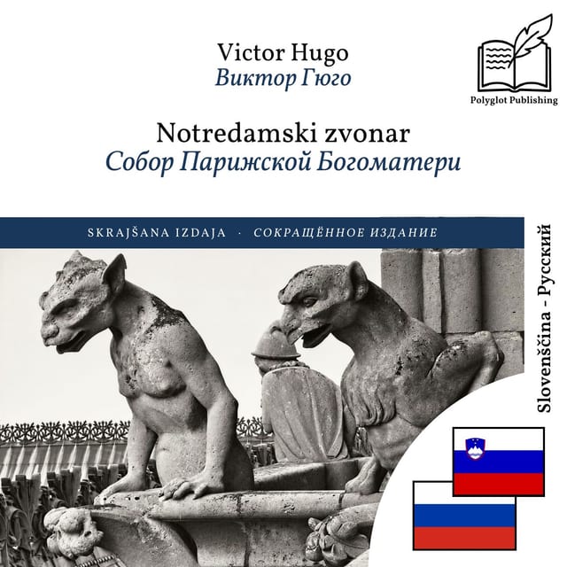Собор Парижской Богоматери