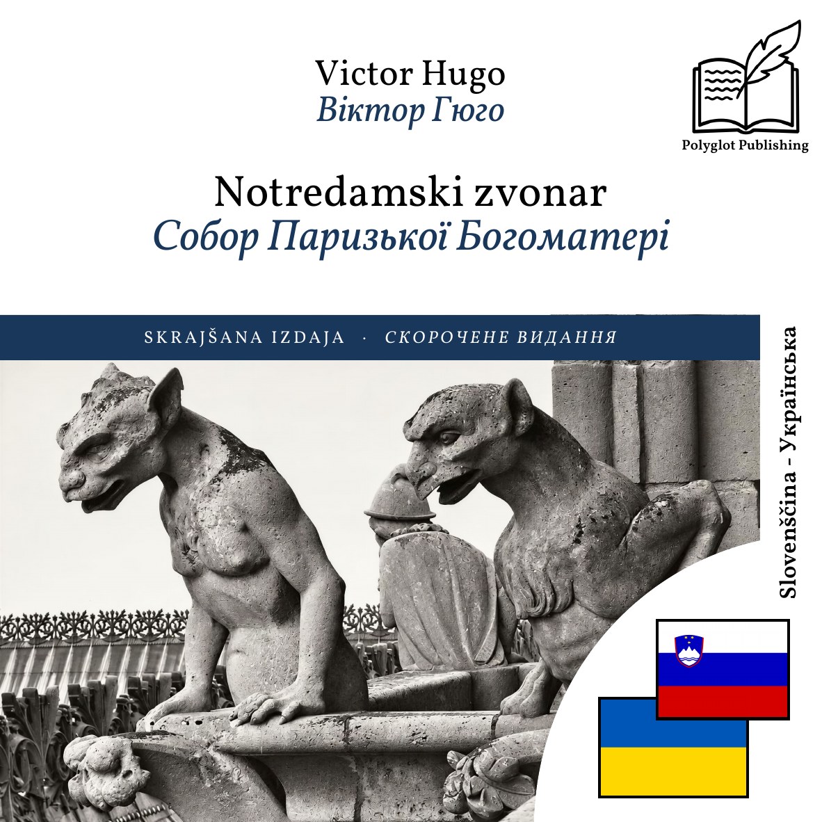 Собор Паризької Богоматері