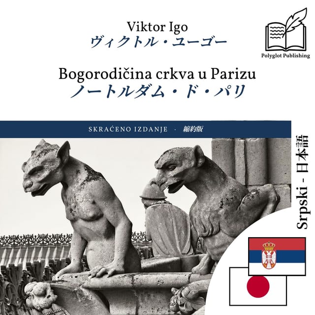 ノートルダム・ド・パリ