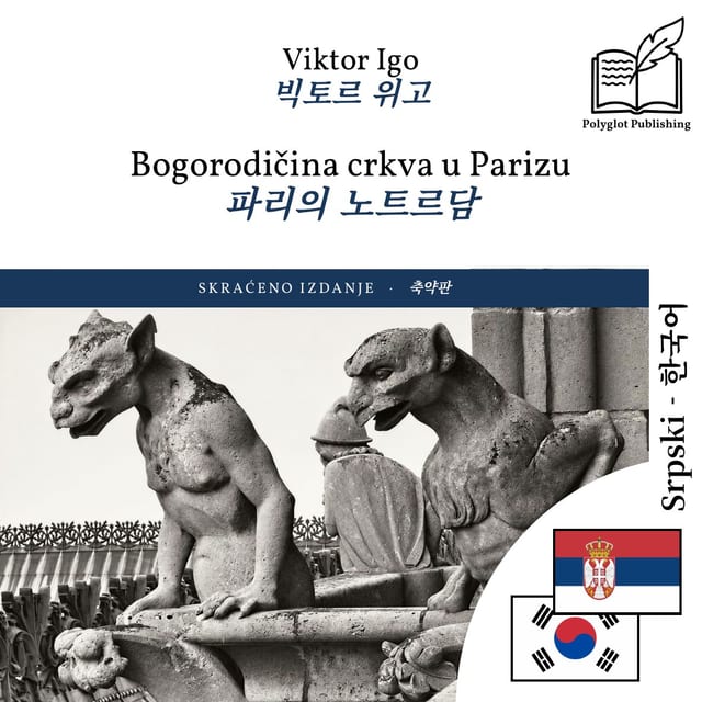 파리의 노트르담