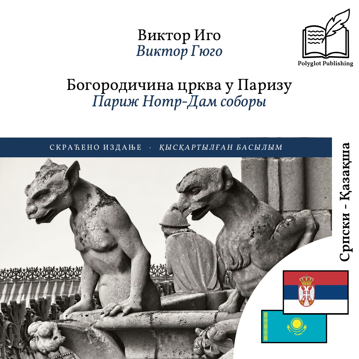 Париж Нотр-Дам соборы