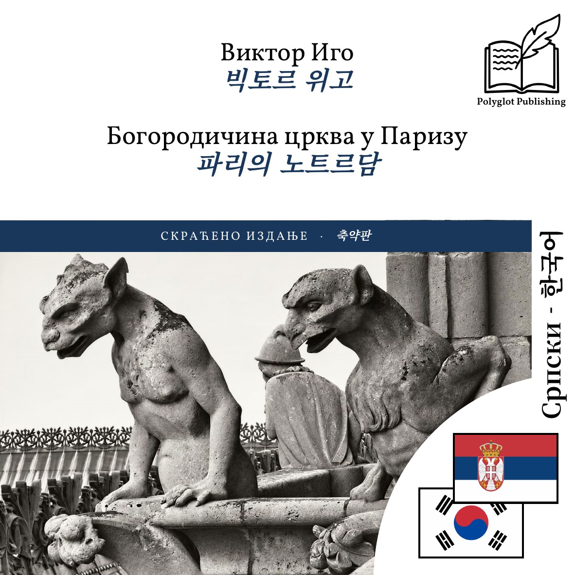 파리의 노트르담