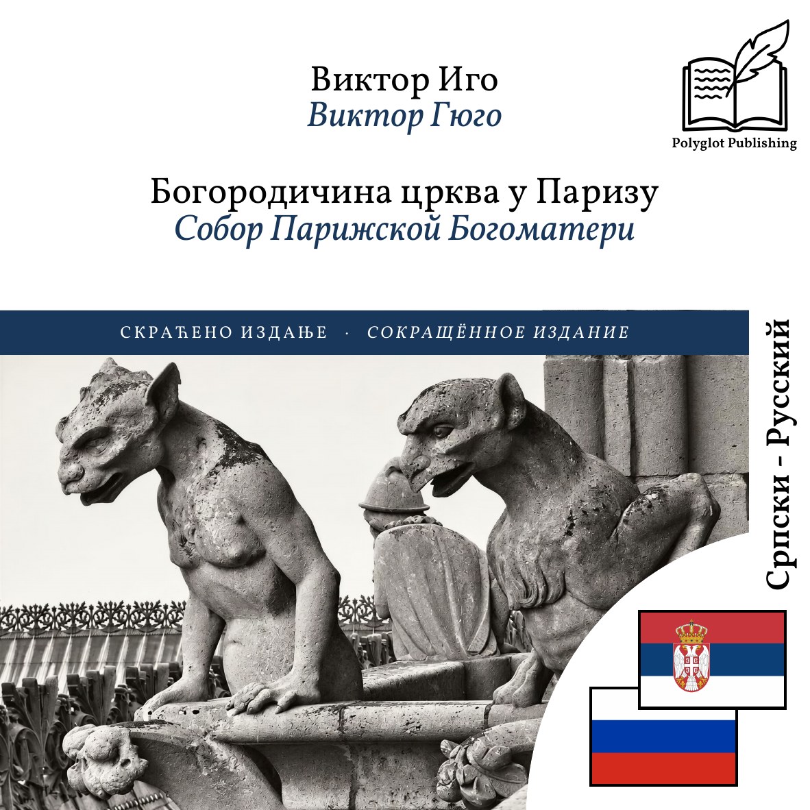 Собор Парижской Богоматери