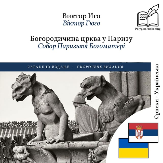 Собор Паризької Богоматері