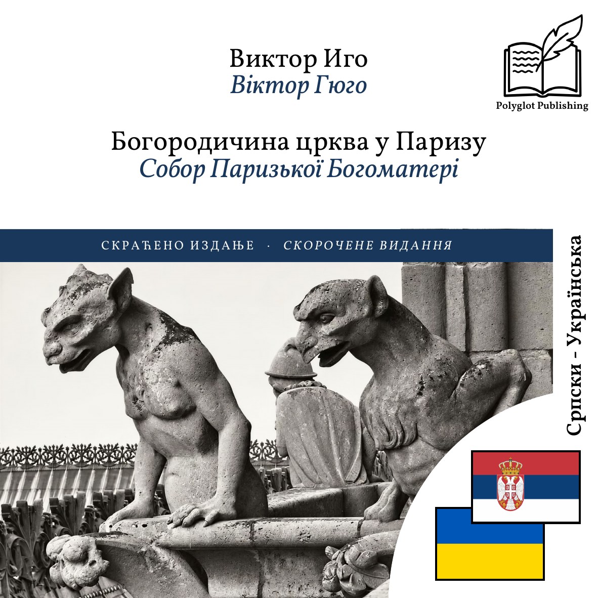 Собор Паризької Богоматері