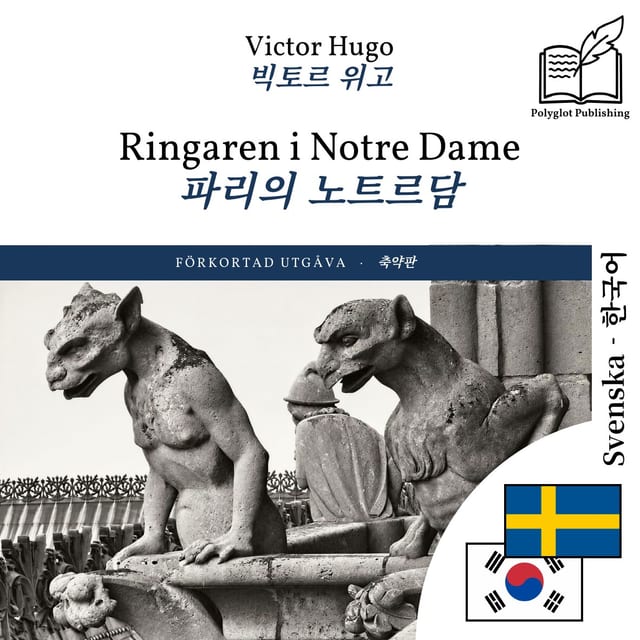 파리의 노트르담