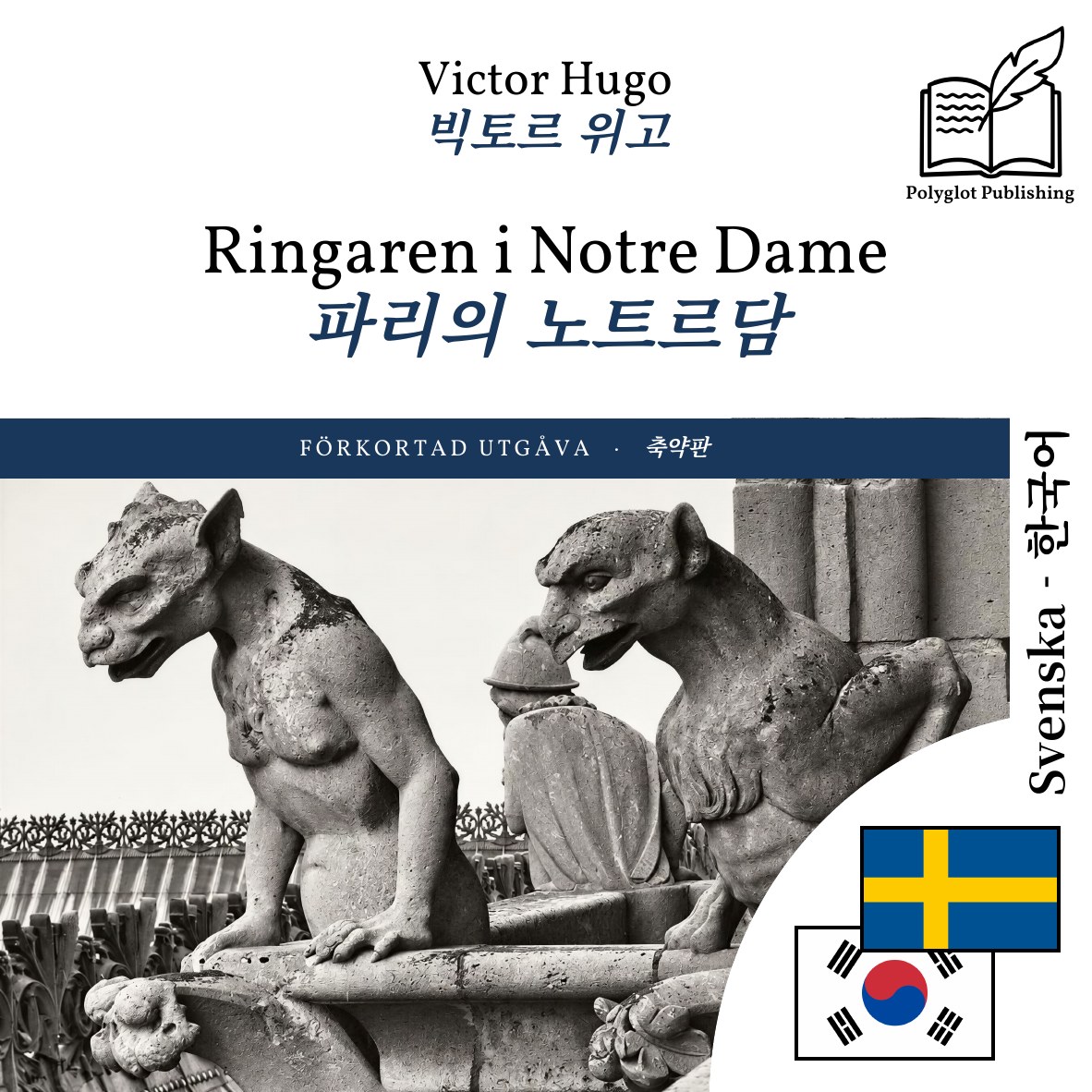 파리의 노트르담