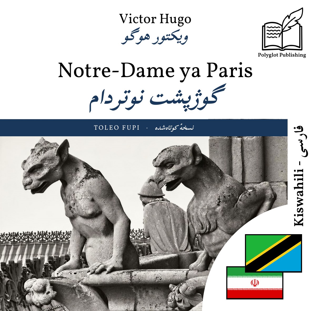 گوژپشت نوتردام