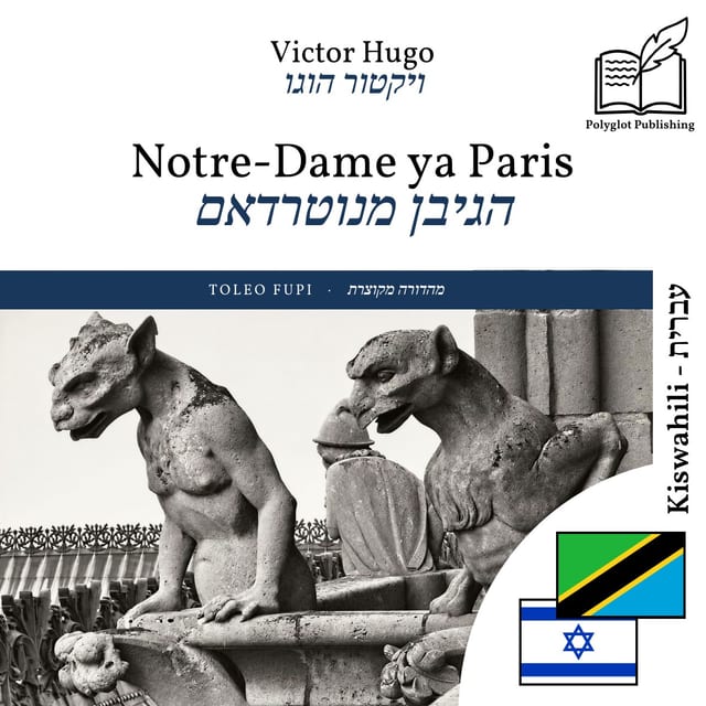 הגיבן מנוטרדאם