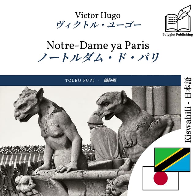 ノートルダム・ド・パリ