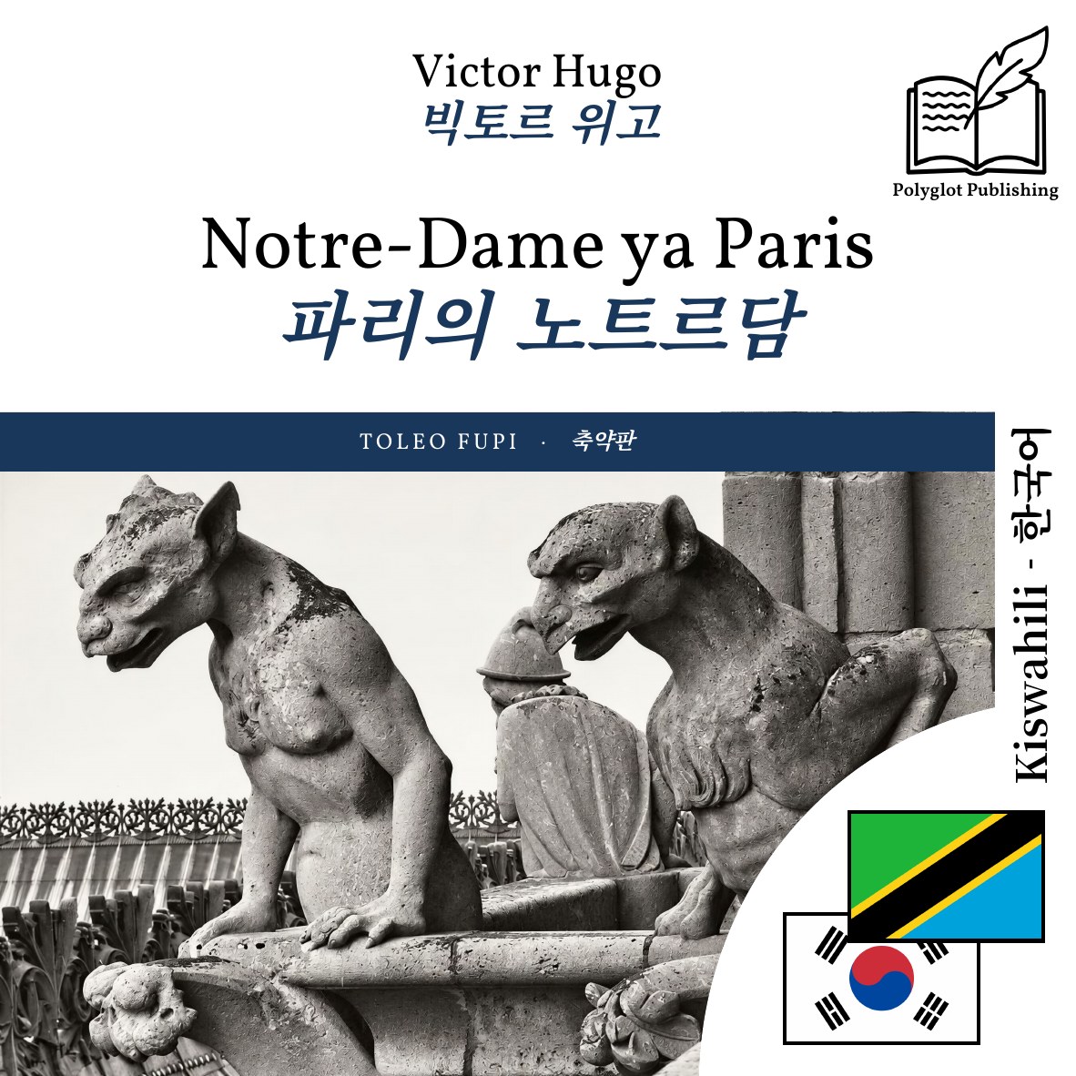 파리의 노트르담