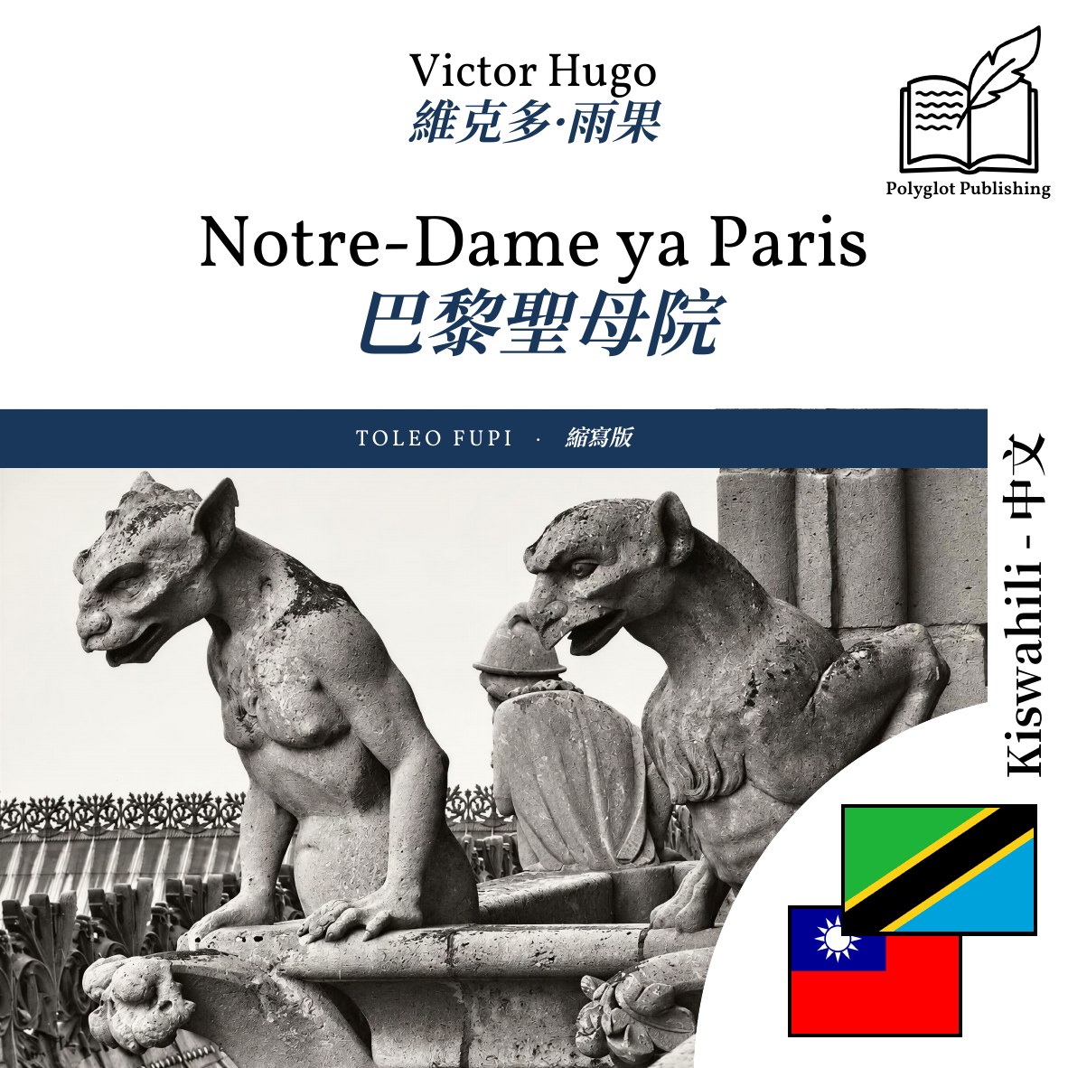 巴黎聖母院