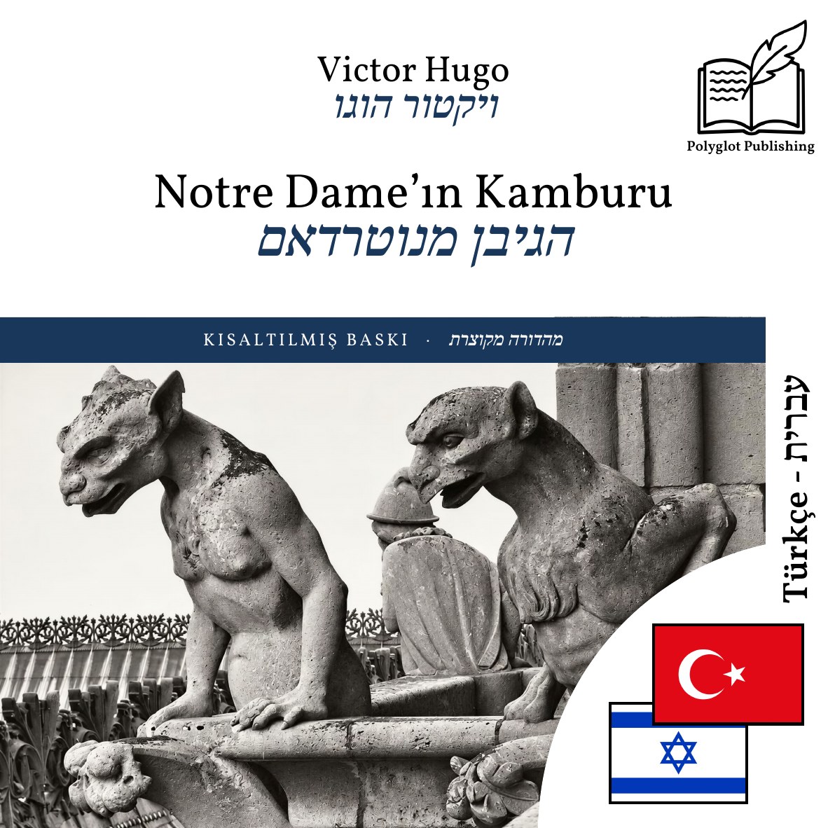 הגיבן מנוטרדאם