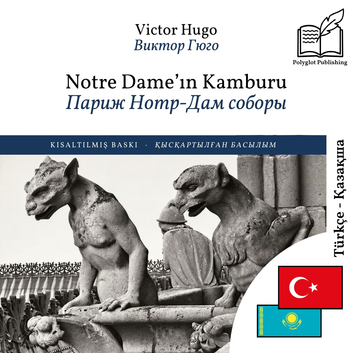 Париж Нотр-Дам соборы