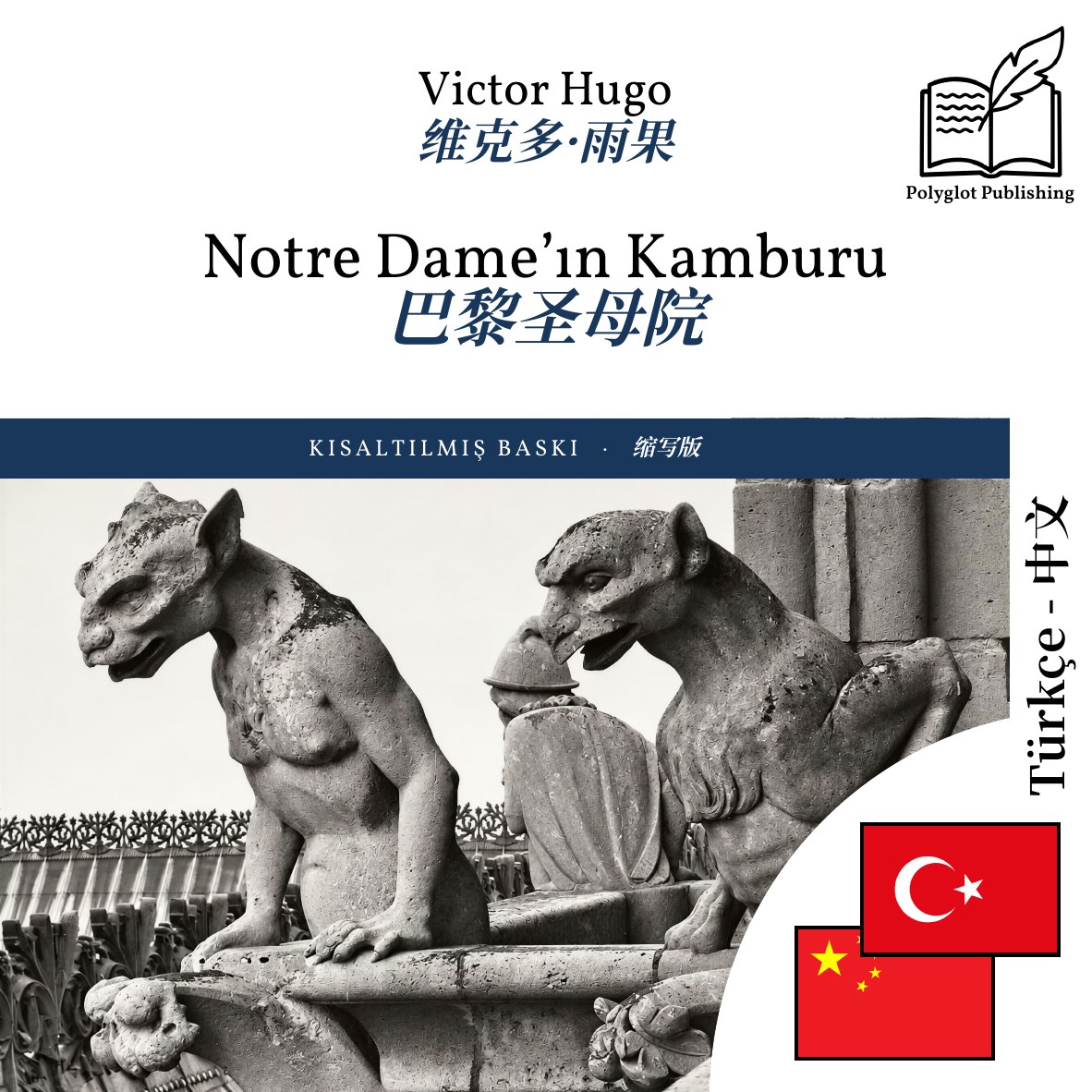 巴黎圣母院