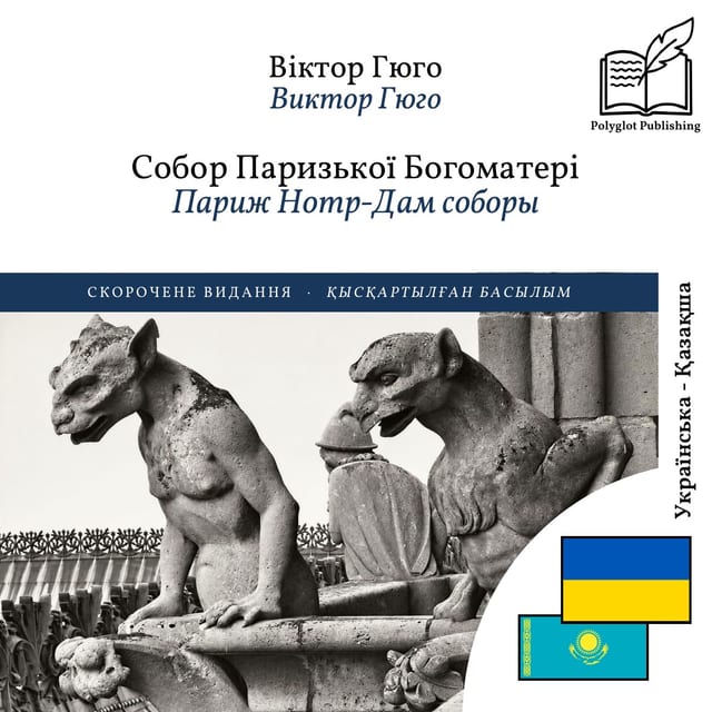 Париж Нотр-Дам соборы