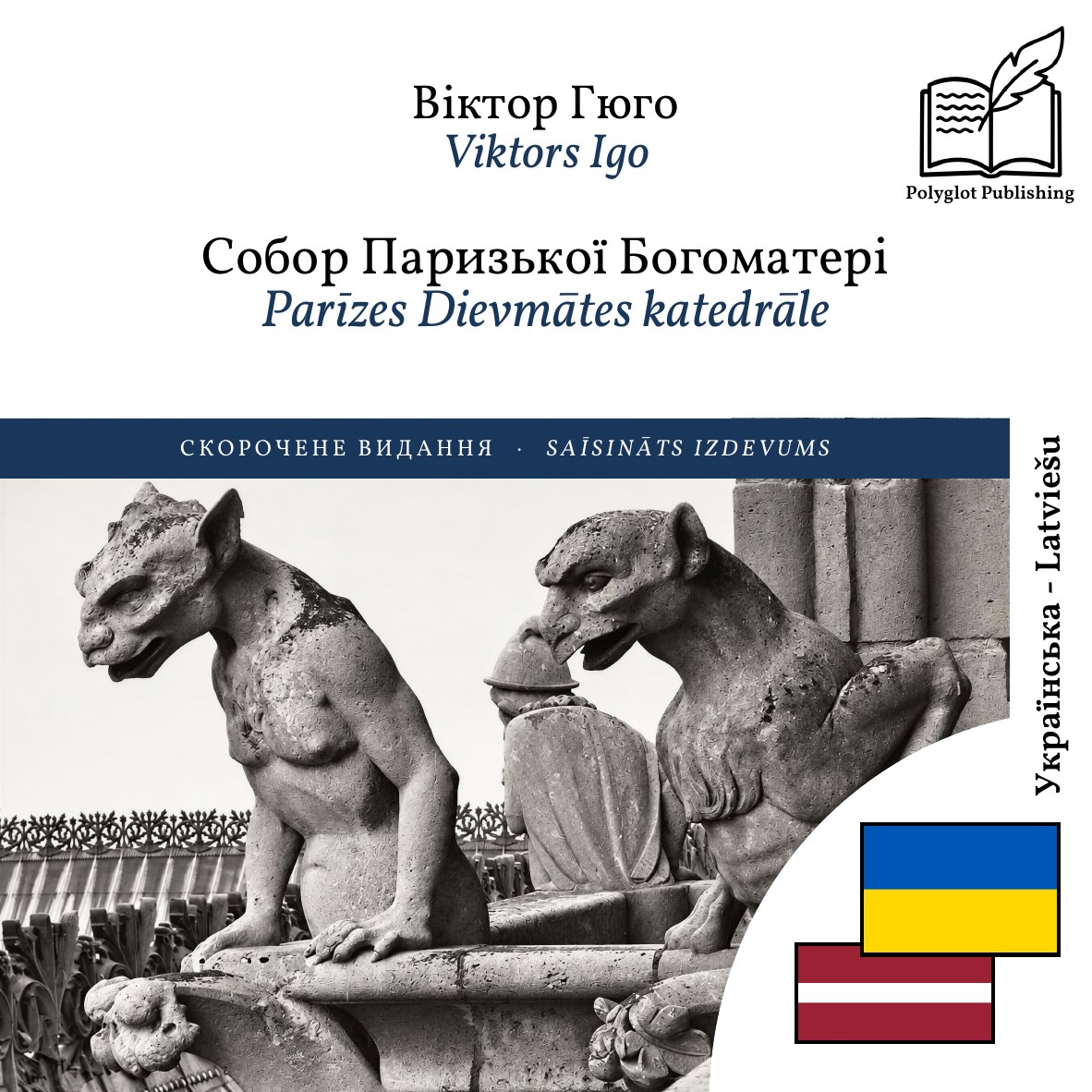 Parīzes Dievmātes katedrāle