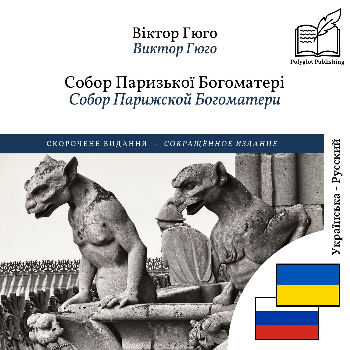 Собор Парижской Богоматери