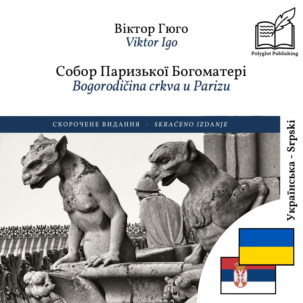 Bogorodičina crkva u Parizu