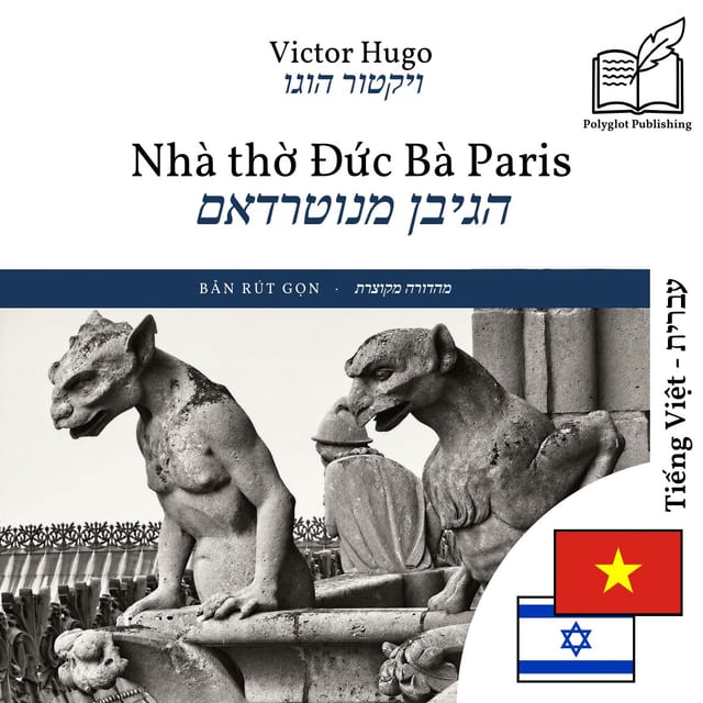 הגיבן מנוטרדאם